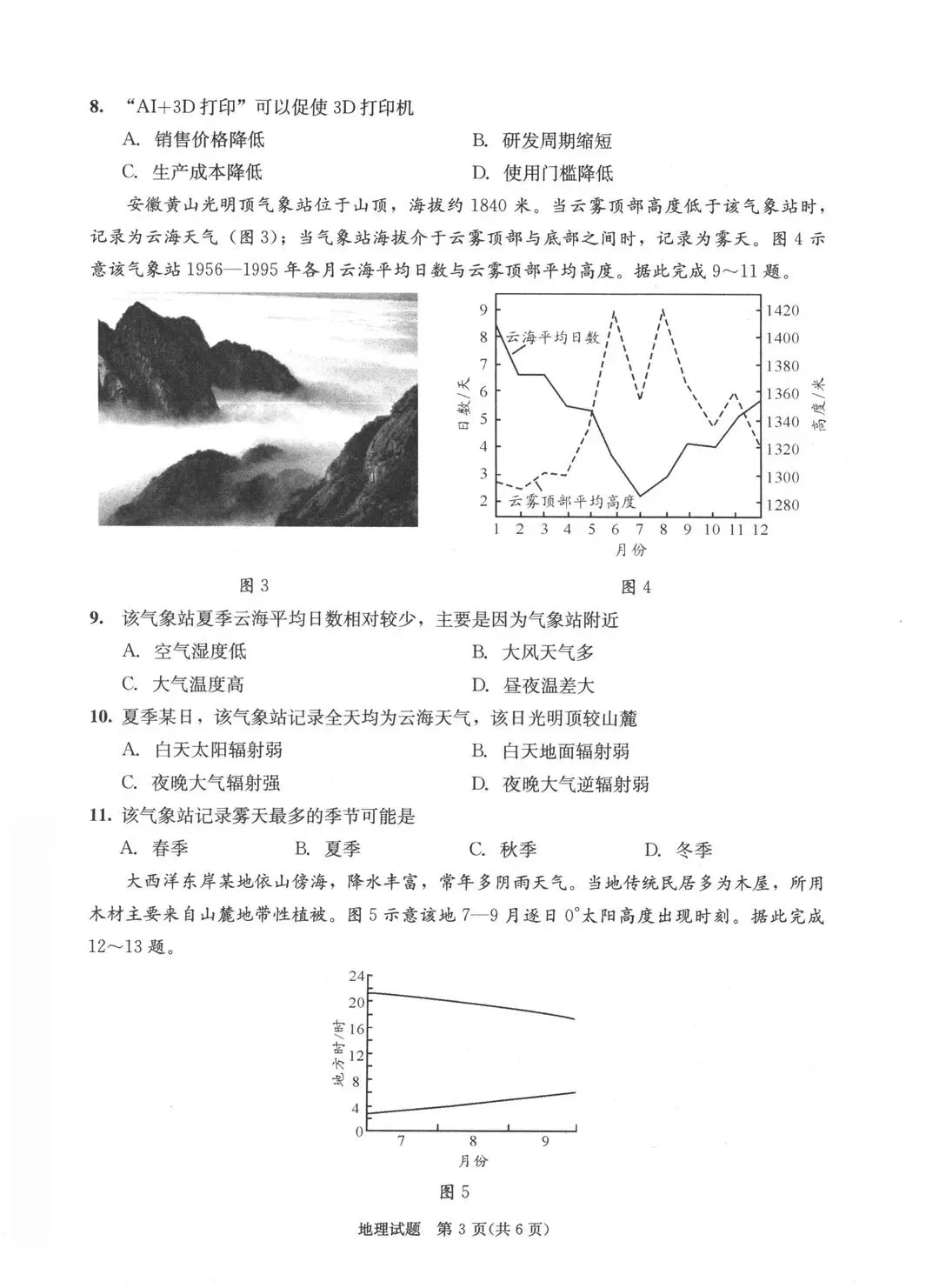 2026届成都高三二诊化学地理政治生物试卷及答案 第14张