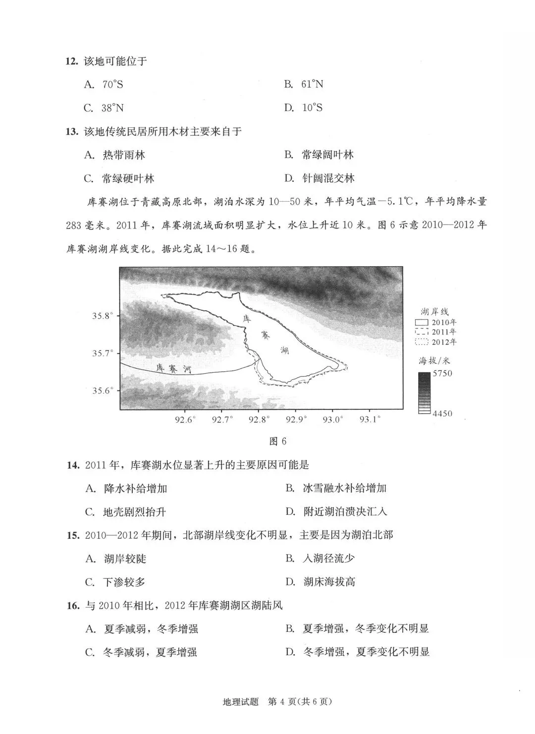 2026届成都高三二诊化学地理政治生物试卷及答案 第15张