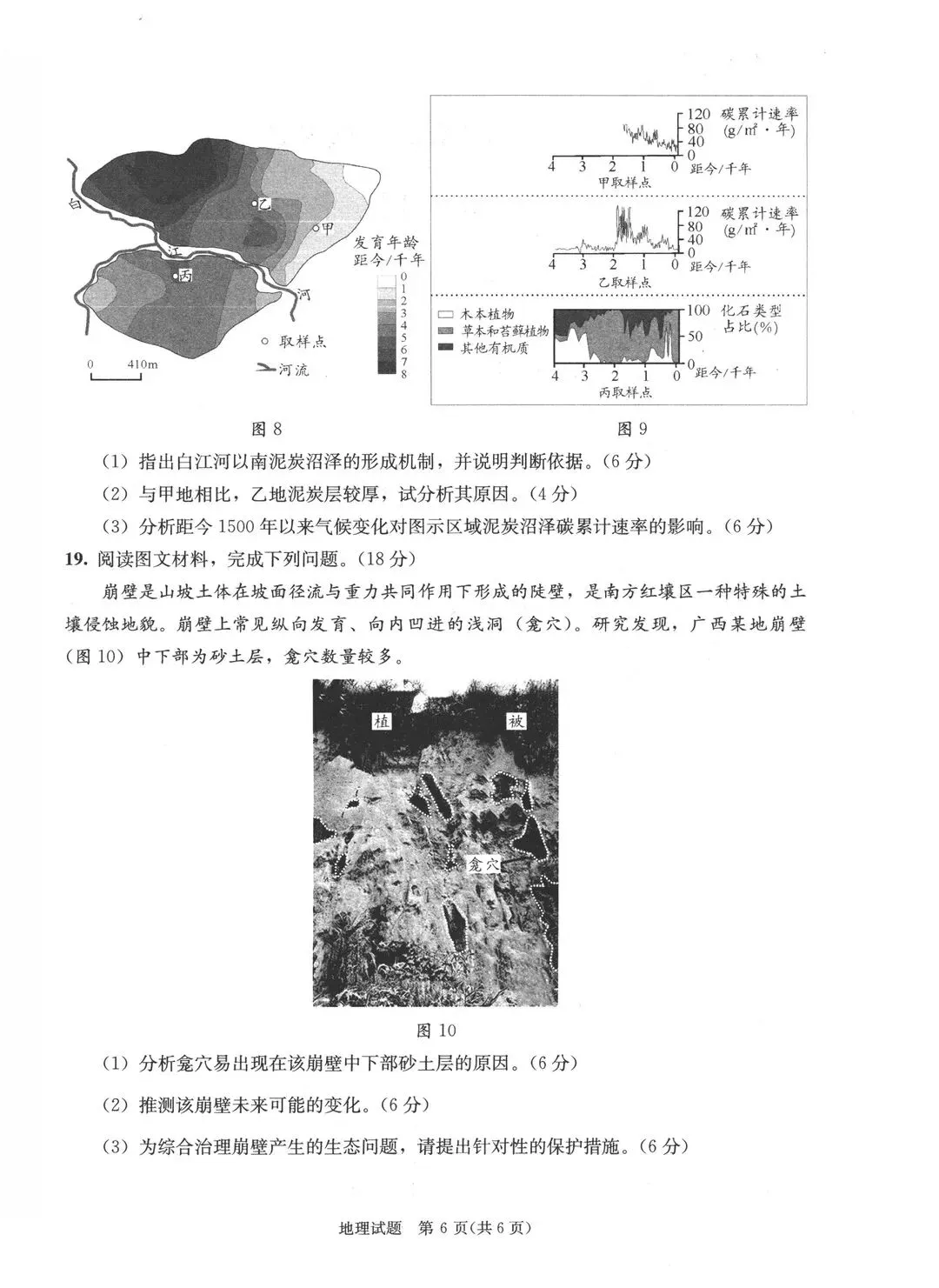 2026届成都高三二诊化学地理政治生物试卷及答案 第17张