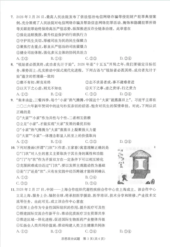 2026届成都高三二诊化学地理政治生物试卷及答案 第20张