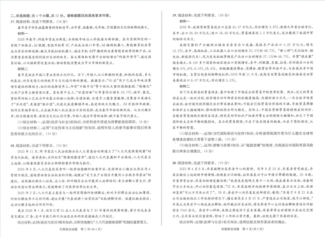 2026届成都高三二诊化学地理政治生物试卷及答案 第22张