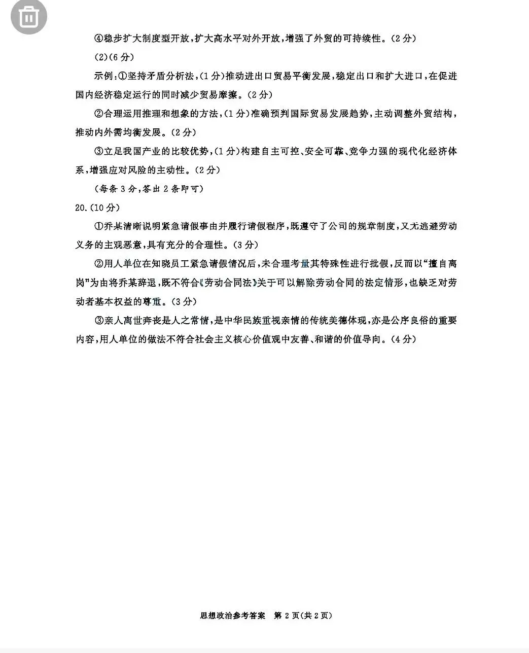 2026届成都高三二诊化学地理政治生物试卷及答案 第24张