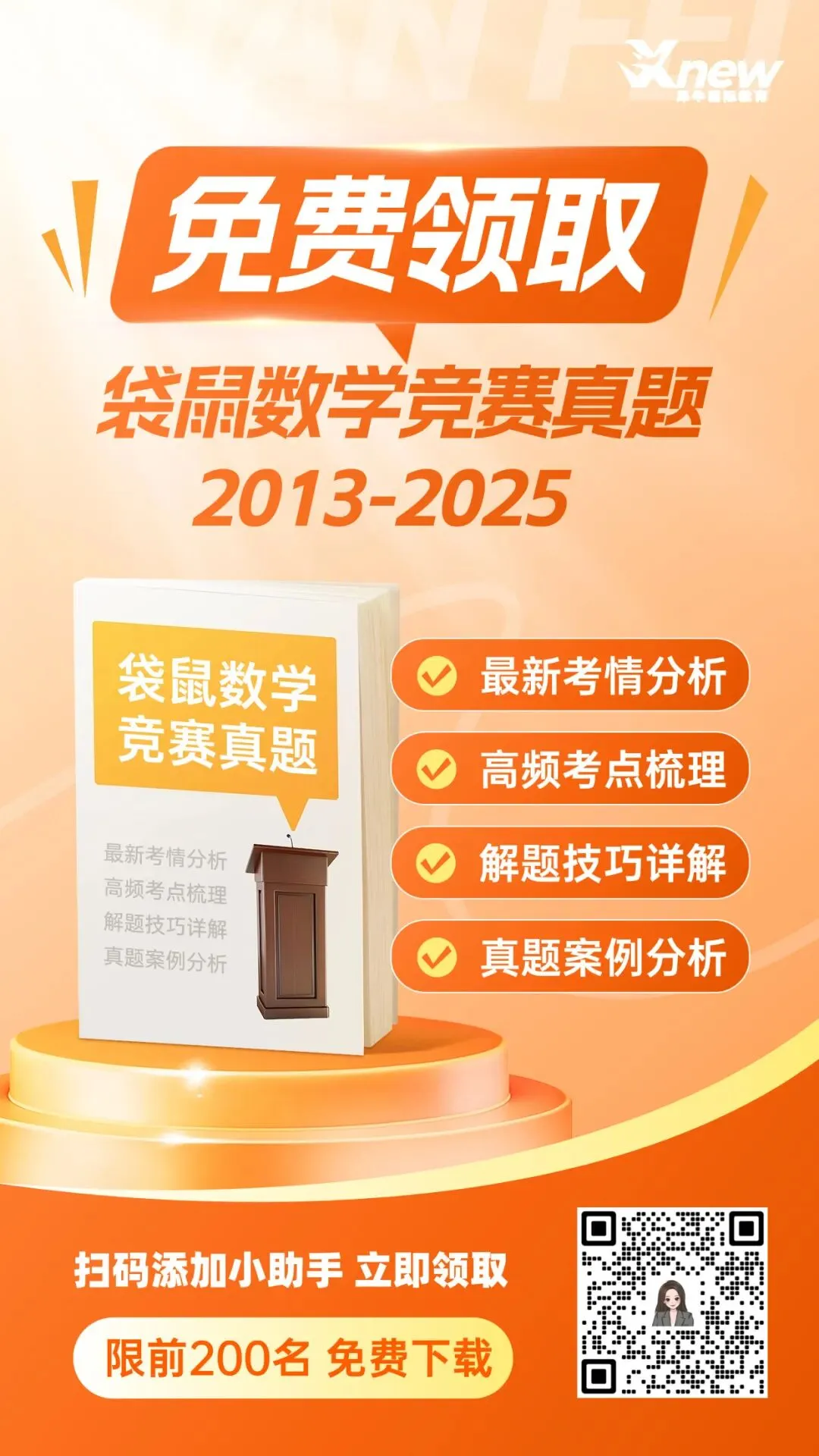 2013-2025年袋鼠数学竞赛真题:1-12年级(6个等级)试卷+答案免费下载 第1张