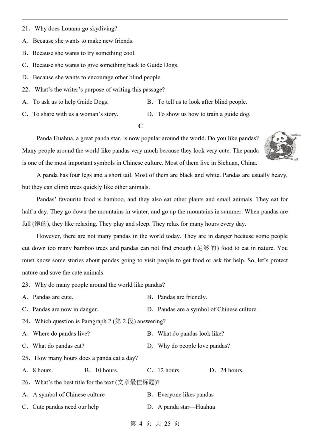 2026春七下英语第一次月考卷丨真题+音频+答题卡+答案解析,考前刷这套就够了!(可下载打印) 第6张