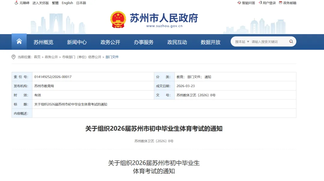 重磅!苏州中考体育方案发布!考试时间定了! 第3张