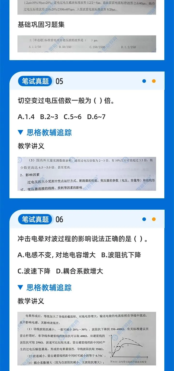 2026国网二批考试真题汇总高电压篇 | 我们从不押题,我们的课程内容就是考点 第4张