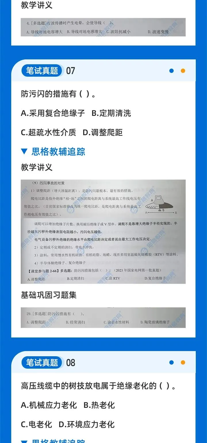2026国网二批考试真题汇总高电压篇 | 我们从不押题,我们的课程内容就是考点 第5张