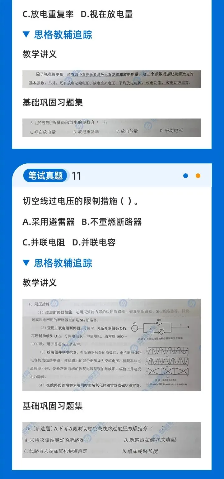 2026国网二批考试真题汇总高电压篇 | 我们从不押题,我们的课程内容就是考点 第7张