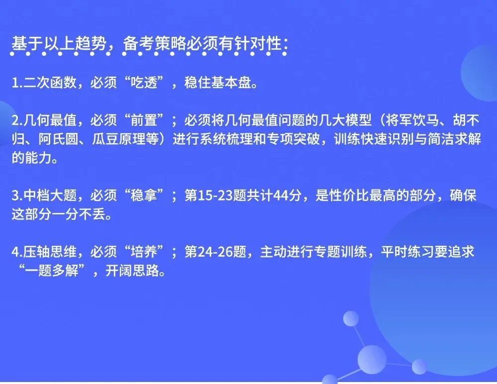 陕西中考数学难度升级?近3年试卷结构深度分析,这些变化必须知道! 第4张