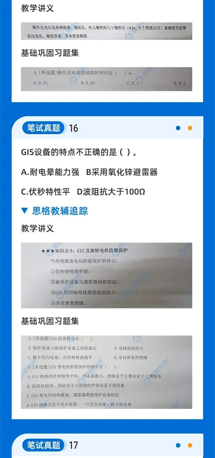 2026国网二批考试真题汇总高电压篇 | 我们从不押题,我们的课程内容就是考点 第10张