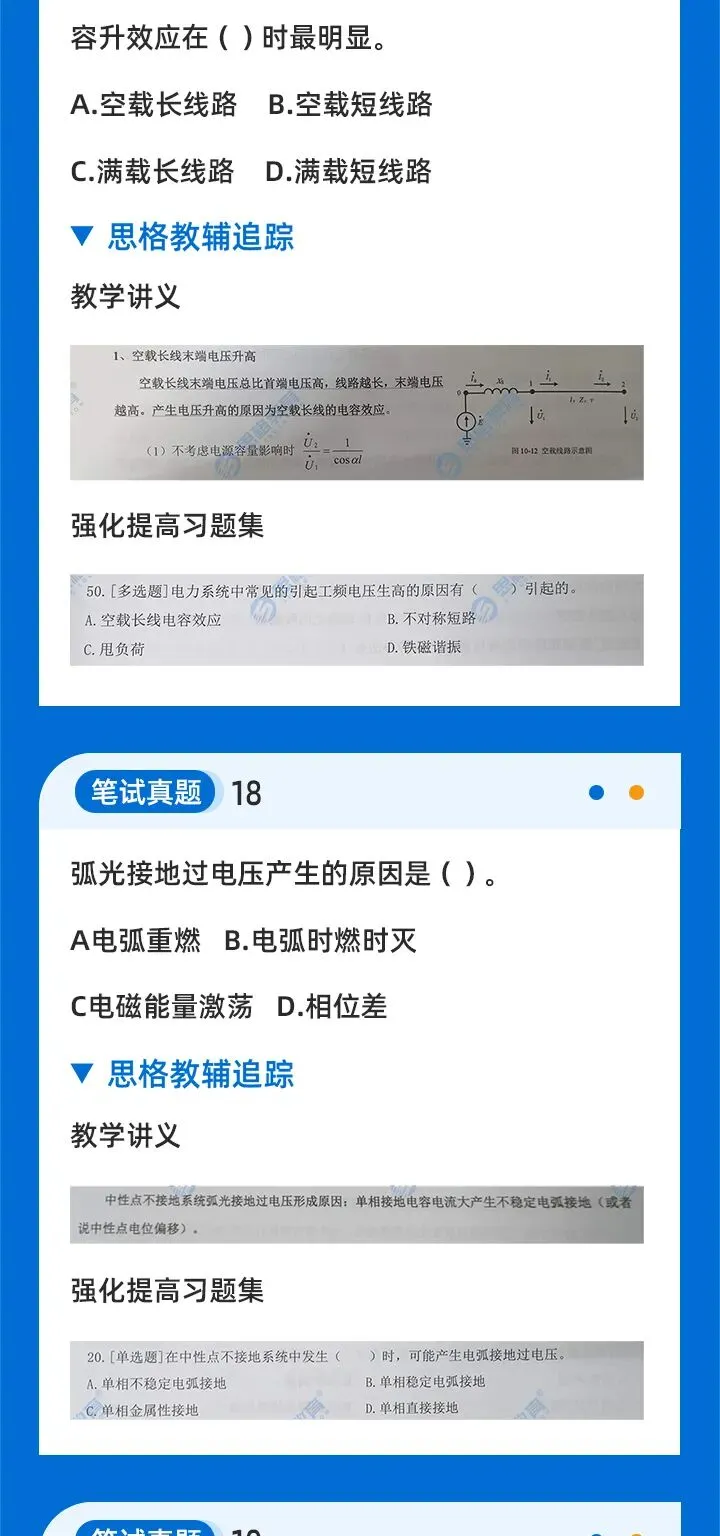 2026国网二批考试真题汇总高电压篇 | 我们从不押题,我们的课程内容就是考点 第11张