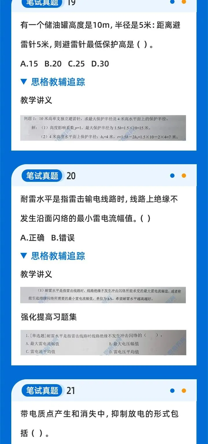 2026国网二批考试真题汇总高电压篇 | 我们从不押题,我们的课程内容就是考点 第12张