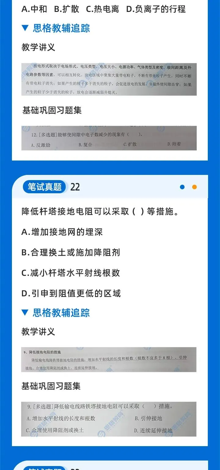 2026国网二批考试真题汇总高电压篇 | 我们从不押题,我们的课程内容就是考点 第13张
