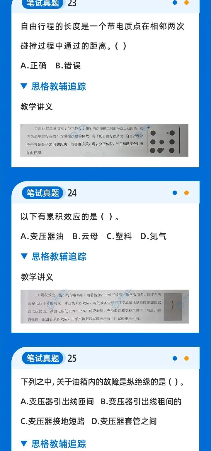 2026国网二批考试真题汇总高电压篇 | 我们从不押题,我们的课程内容就是考点 第14张