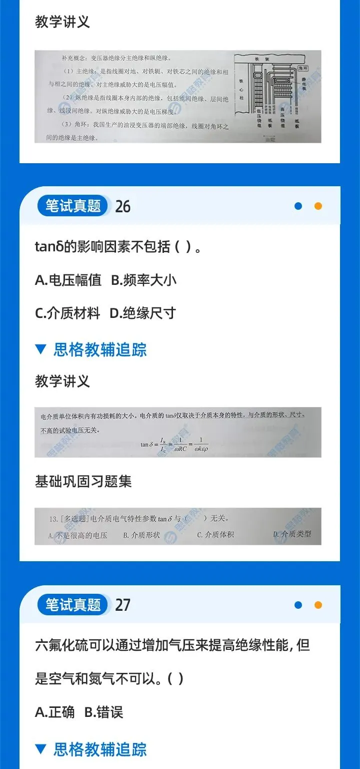 2026国网二批考试真题汇总高电压篇 | 我们从不押题,我们的课程内容就是考点 第15张