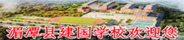 百日砺剑,逐梦中考|湄潭县建国学校中考百日誓师大会圆满举行 第2张 百日砺剑,逐梦中考|湄潭县建国学校中考百日誓师大会圆满举行 第2张