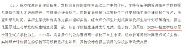 今年青岛中考可能会取消特色班? 第1张