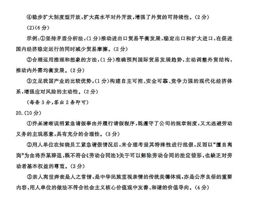 @四川高考生,2026成都二诊试卷+答案公布,快来估算分数 第6张 @四川高考生,2026成都二诊试卷+答案公布,快来估算分数 第6张