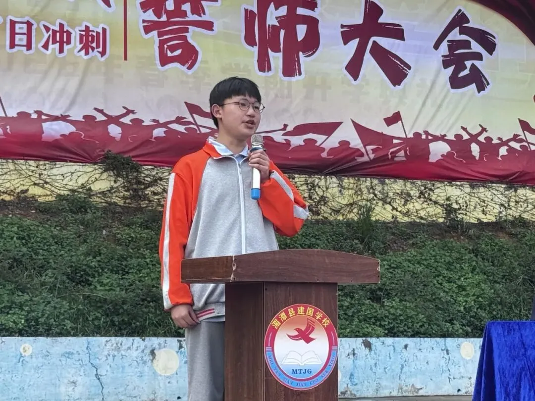 百日砺剑,逐梦中考|湄潭县建国学校中考百日誓师大会圆满举行 第40张 百日砺剑,逐梦中考|湄潭县建国学校中考百日誓师大会圆满举行 第40张