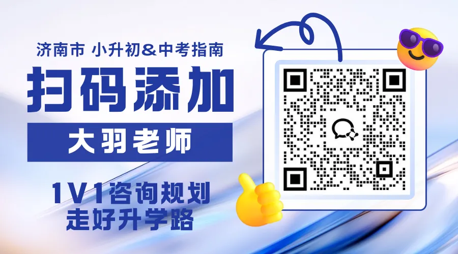 2025济南中考成绩全汇总!顶尖初中大比拼,择校必存! 第1张