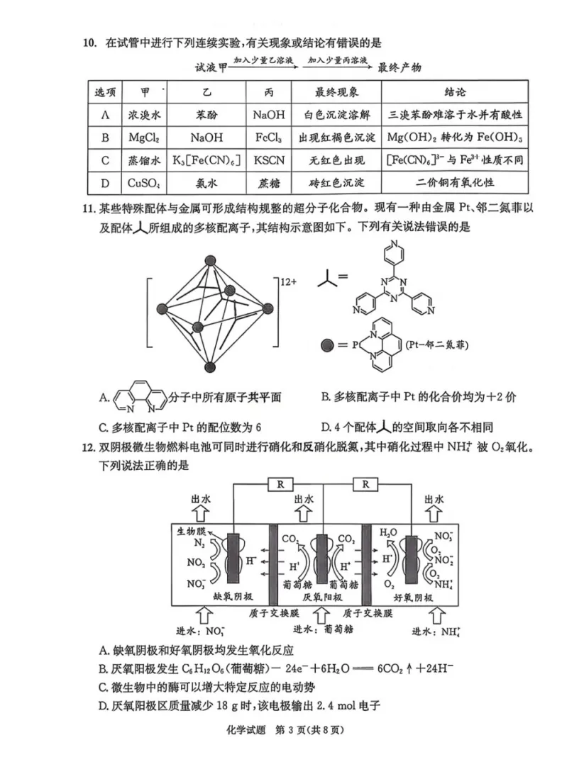 @四川高考生,2026成都二诊试卷+答案公布,快来估算分数 第11张 @四川高考生,2026成都二诊试卷+答案公布,快来估算分数 第11张
