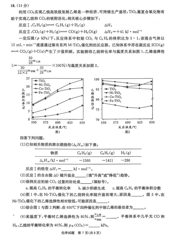 @四川高考生,2026成都二诊试卷+答案公布,快来估算分数 第15张 @四川高考生,2026成都二诊试卷+答案公布,快来估算分数 第15张
