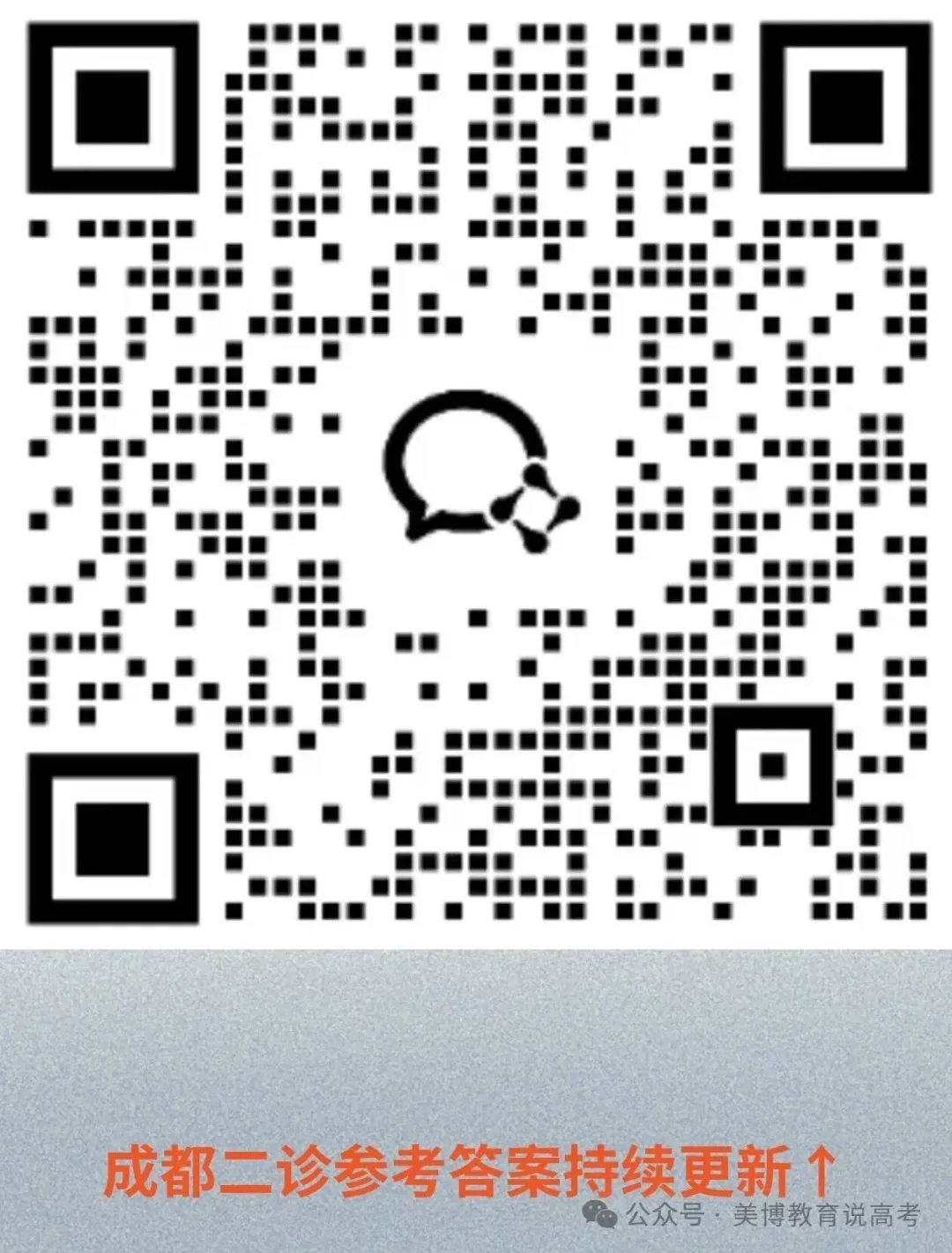 2026届“成都二诊”全科试卷及答案,今晚直播深度解析-高考冲刺提升技巧! 第7张