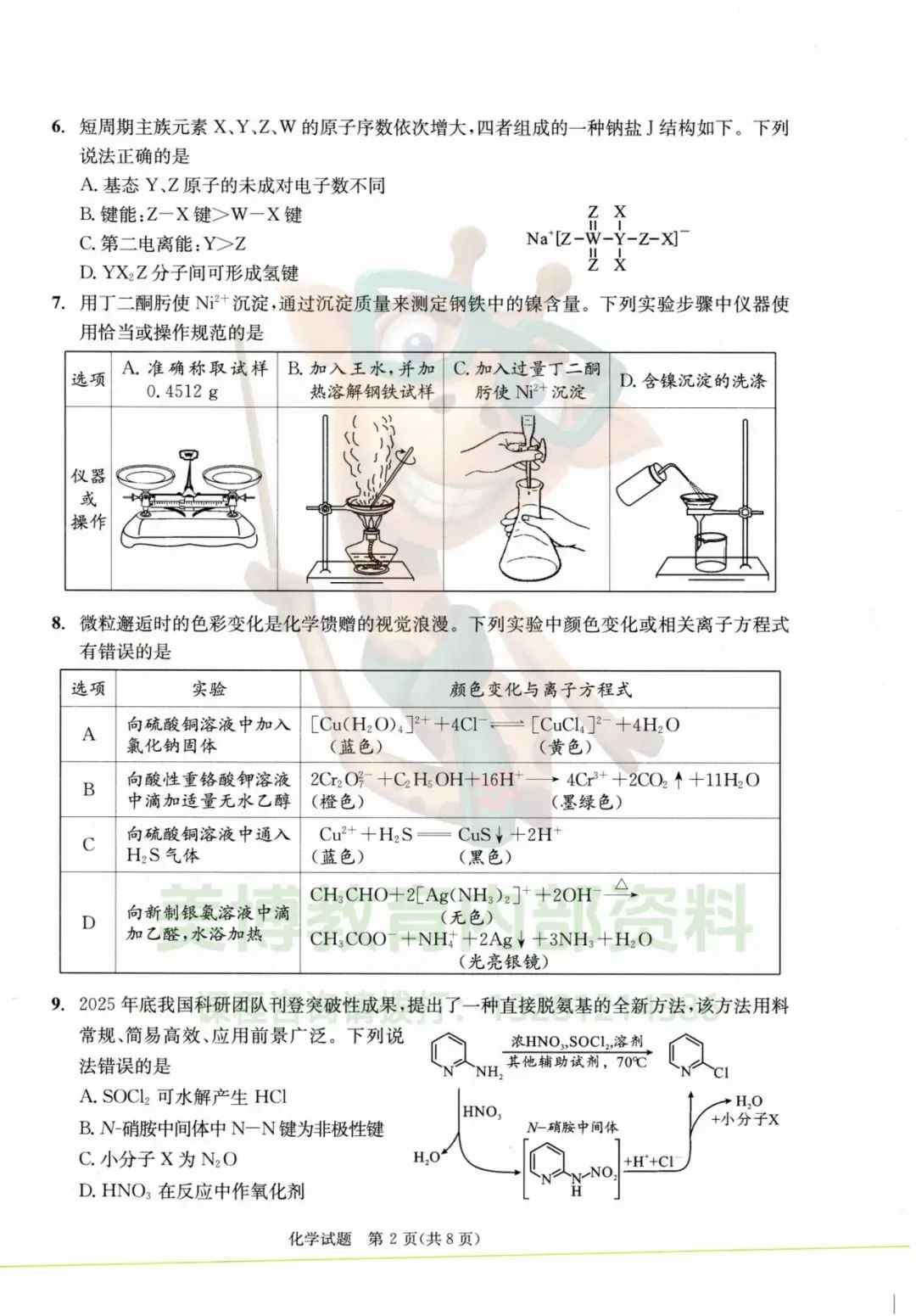 2026届“成都二诊”全科试卷及答案,今晚直播深度解析-高考冲刺提升技巧! 第11张