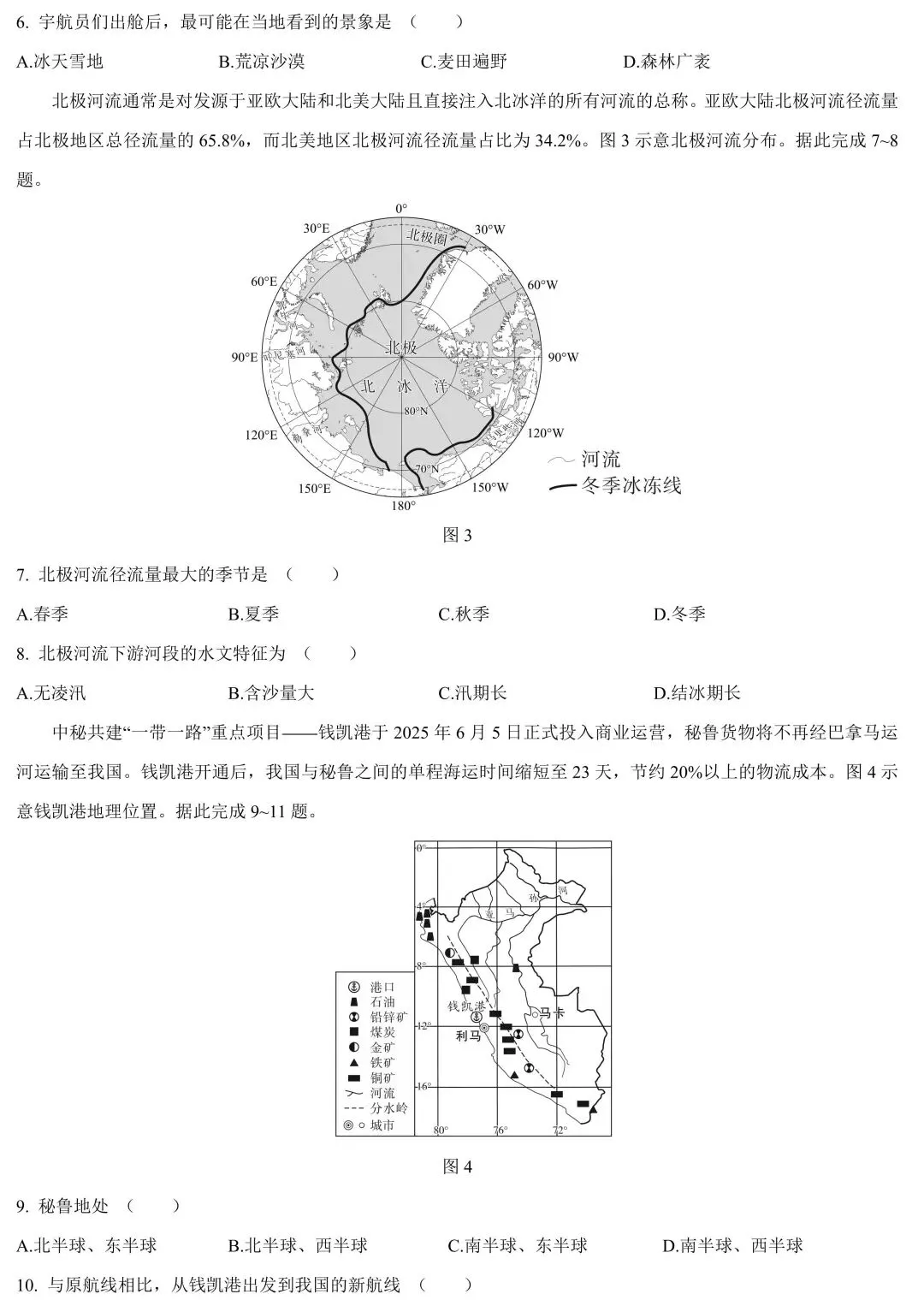 2026年广东省初中学业水平考试地理模拟卷(含答案) 第3张