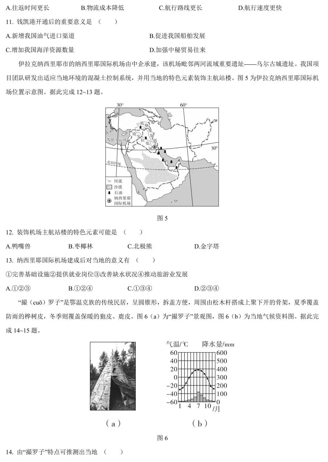 2026年广东省初中学业水平考试地理模拟卷(含答案) 第4张