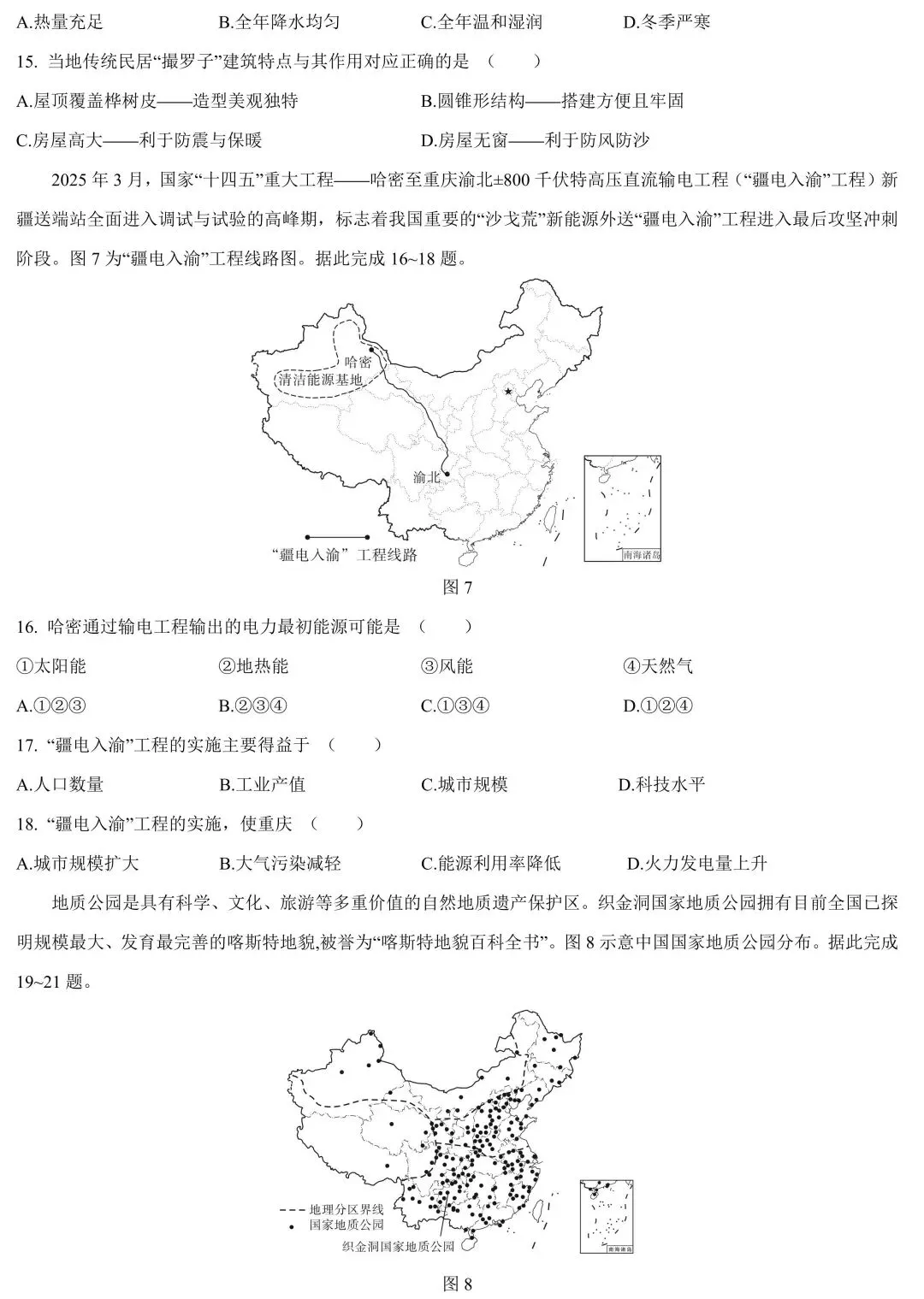 2026年广东省初中学业水平考试地理模拟卷(含答案) 第5张