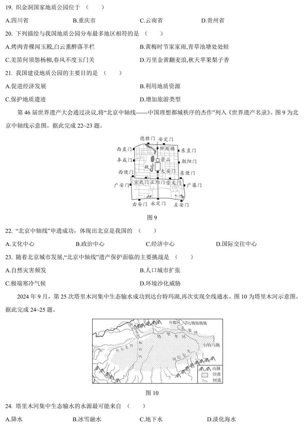2026年广东省初中学业水平考试地理模拟卷(含答案) 第6张