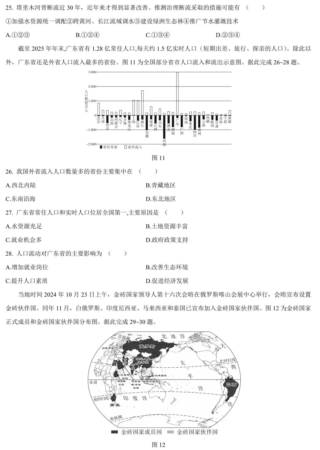 2026年广东省初中学业水平考试地理模拟卷(含答案) 第7张