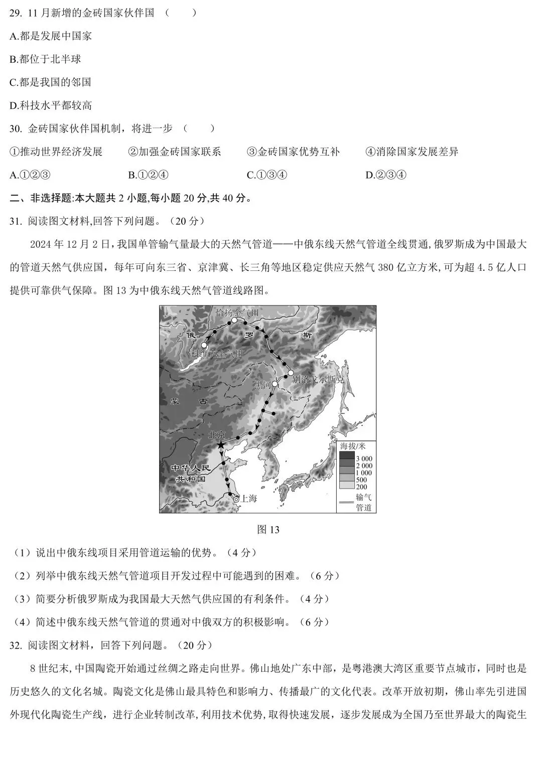 2026年广东省初中学业水平考试地理模拟卷(含答案) 第8张