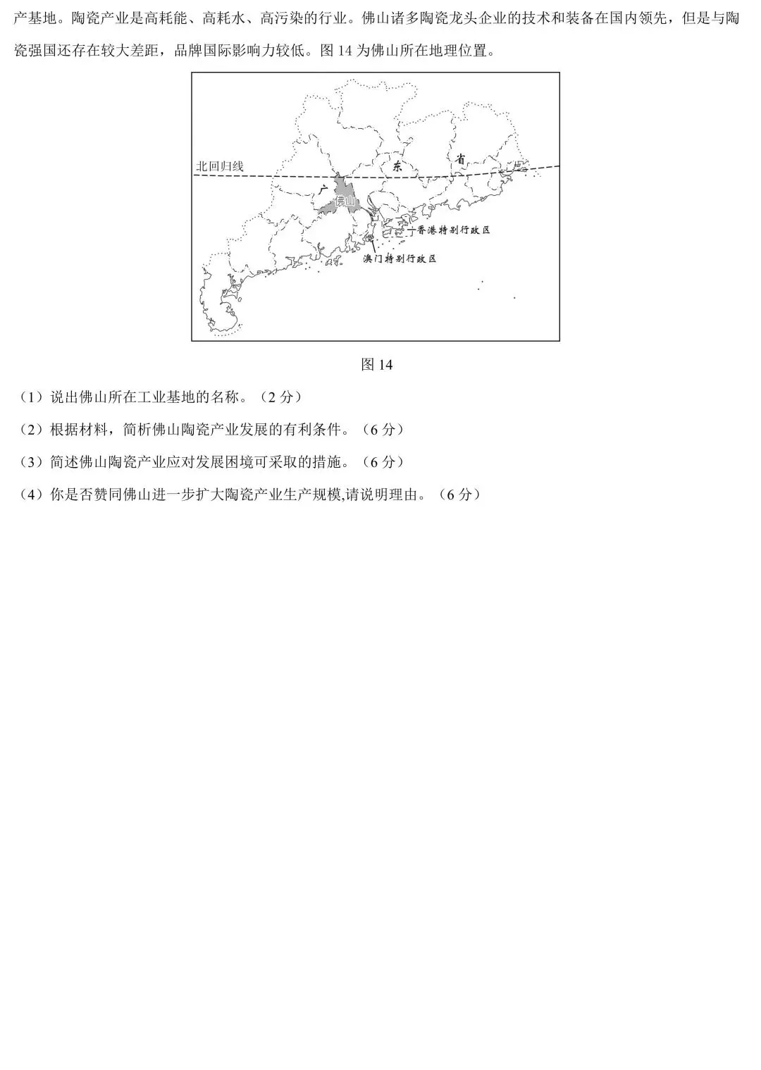 2026年广东省初中学业水平考试地理模拟卷(含答案) 第9张