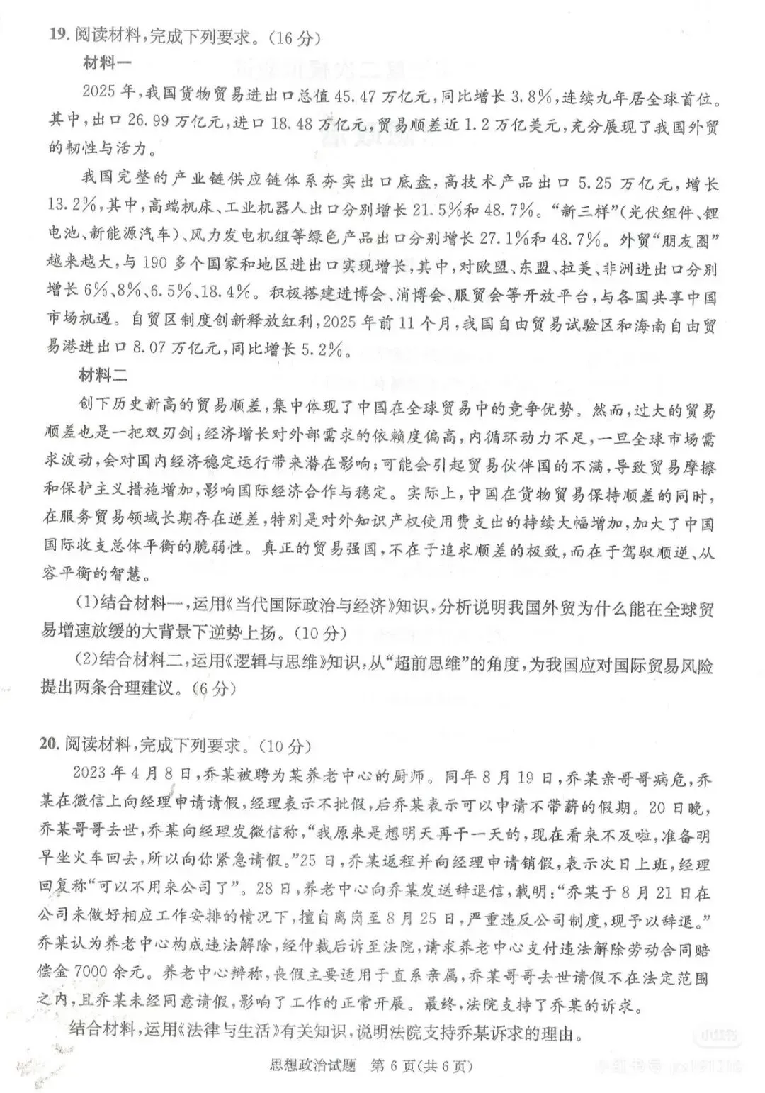 @四川高考生,2026成都二诊试卷+答案公布,快来估算分数 第23张 @四川高考生,2026成都二诊试卷+答案公布,快来估算分数 第23张