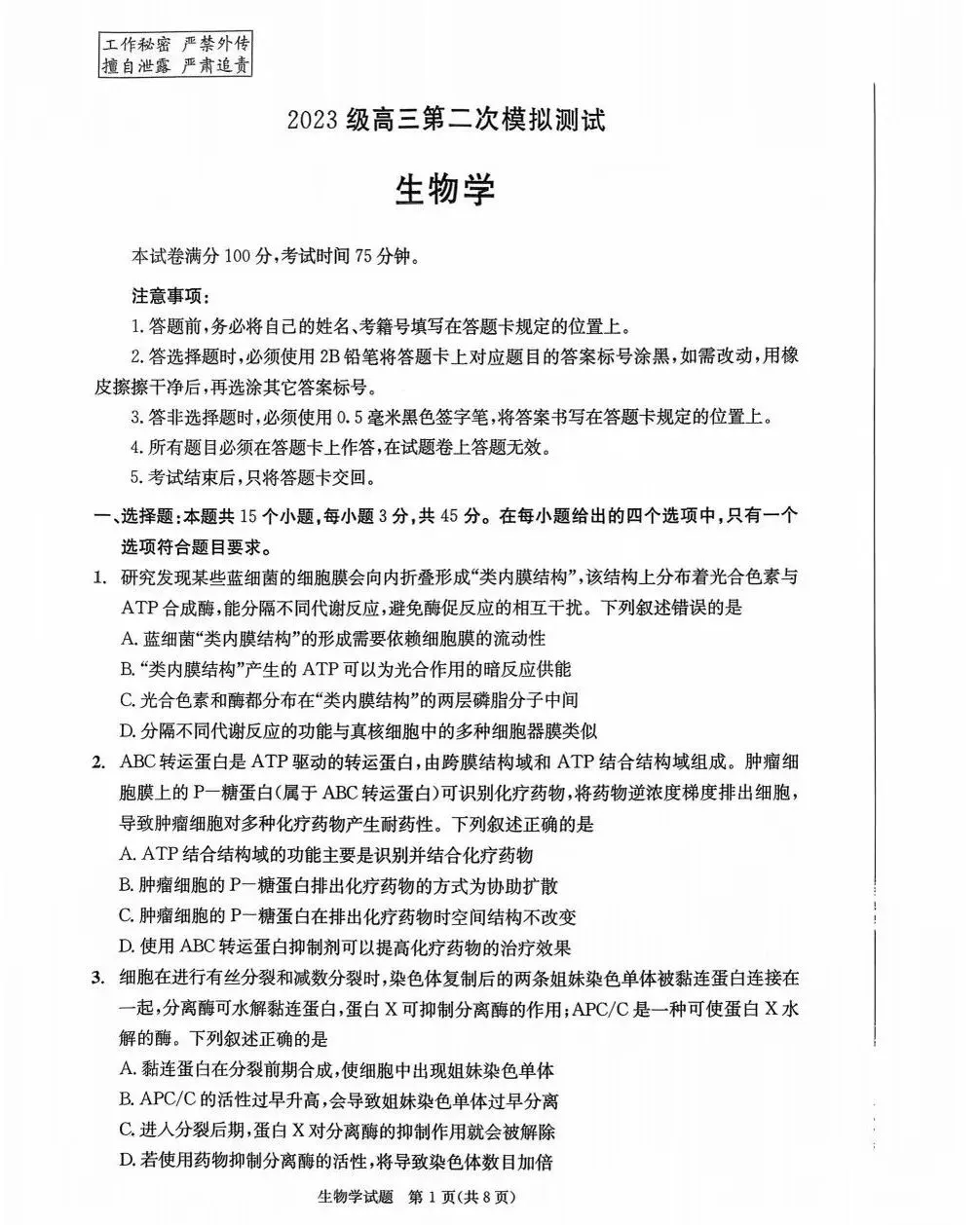 @四川高考生,2026成都二诊试卷+答案公布,快来估算分数 第24张 @四川高考生,2026成都二诊试卷+答案公布,快来估算分数 第24张
