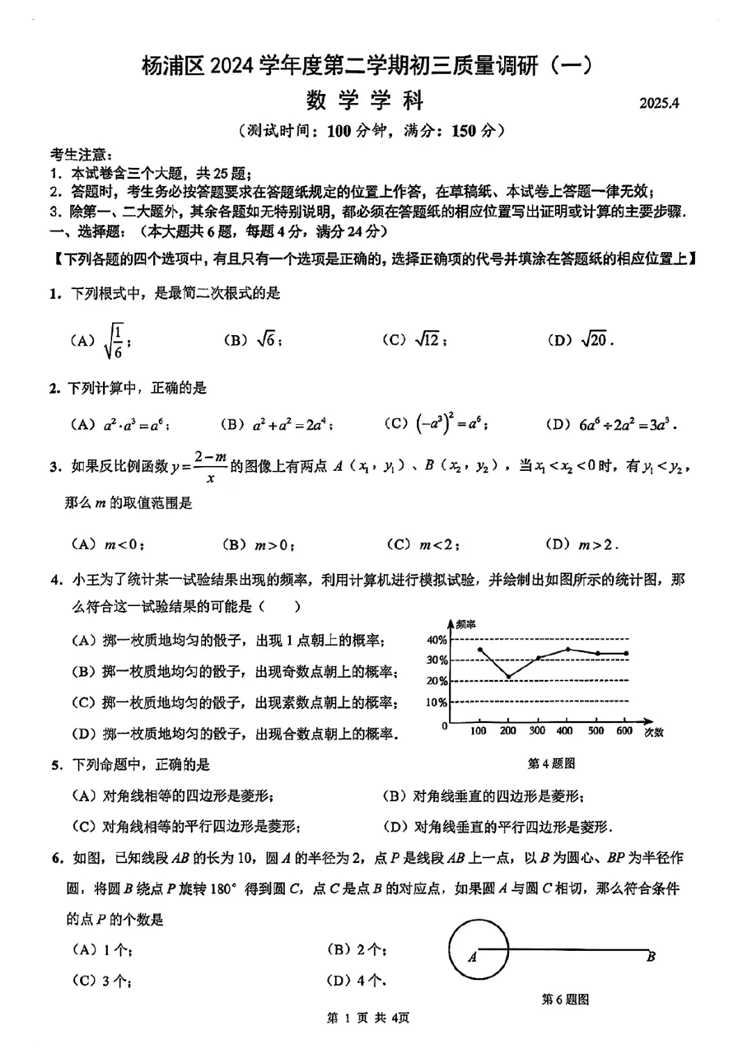 2025上海各区初三二模数学试卷及答案 第1张