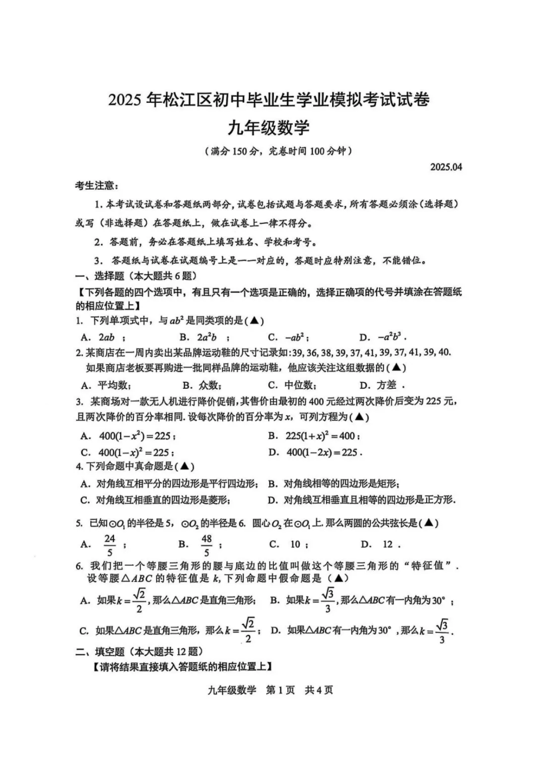 2025上海各区初三二模数学试卷及答案 第2张