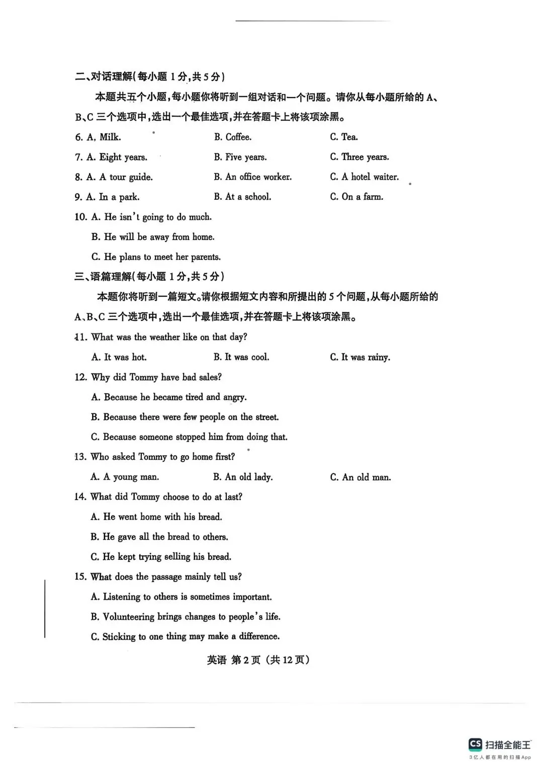 2025上海各区初三二模数学试卷及答案 第3张