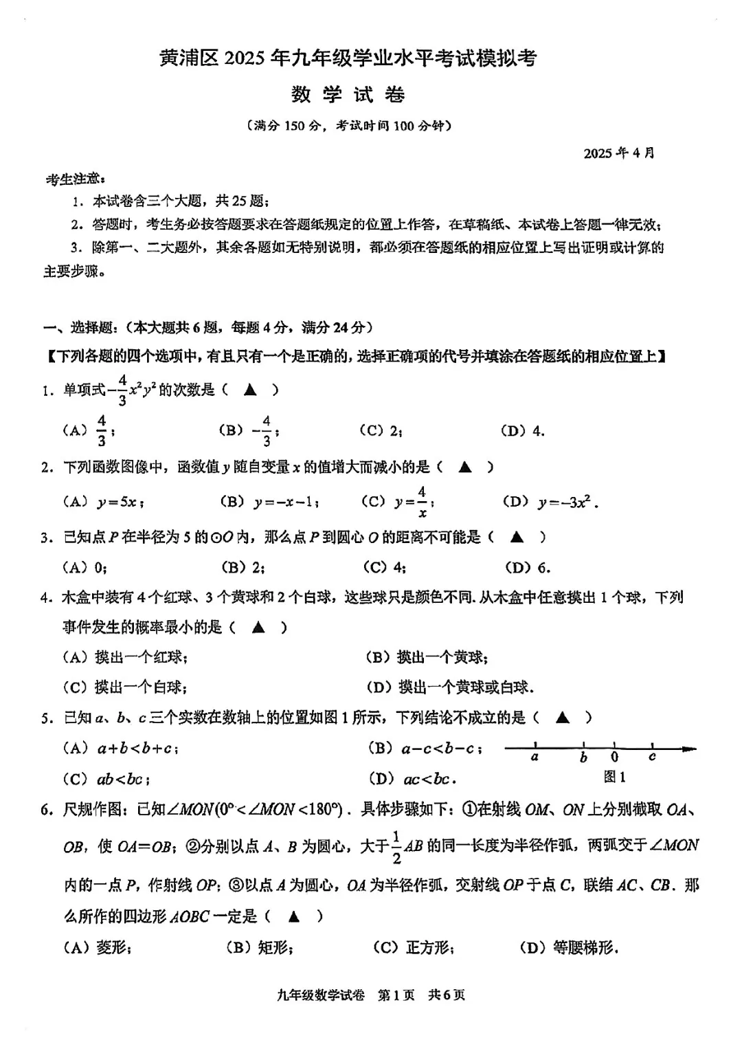 2025上海各区初三二模数学试卷及答案 第4张