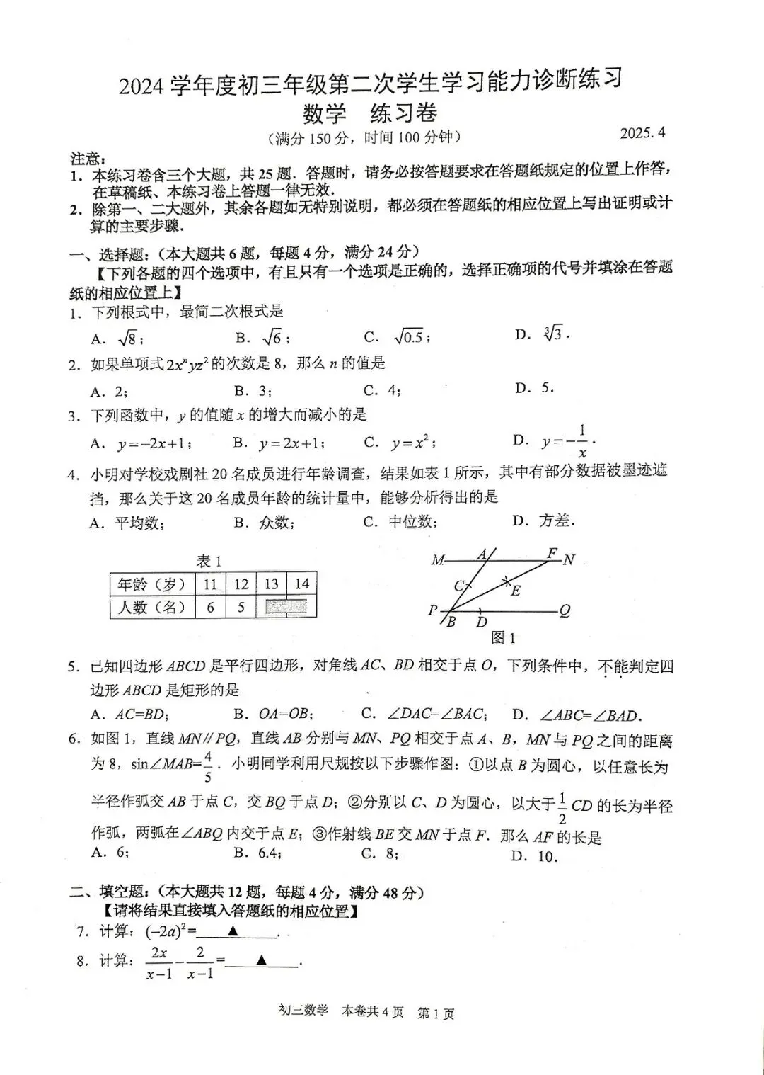 2025上海各区初三二模数学试卷及答案 第5张