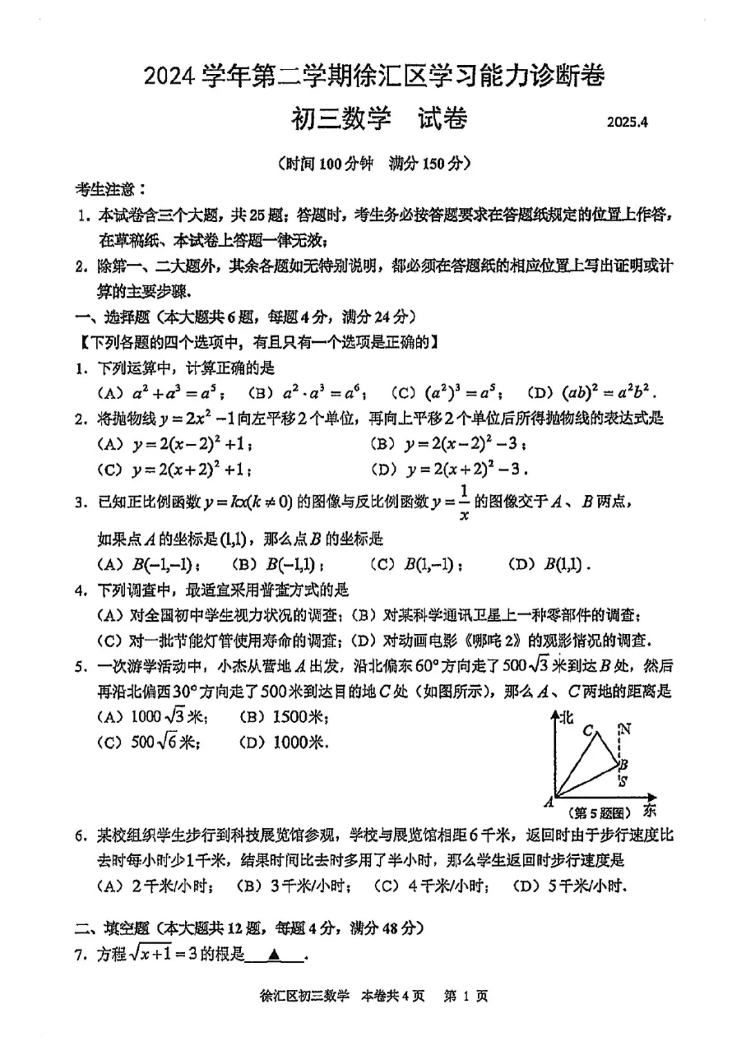 2025上海各区初三二模数学试卷及答案 第6张