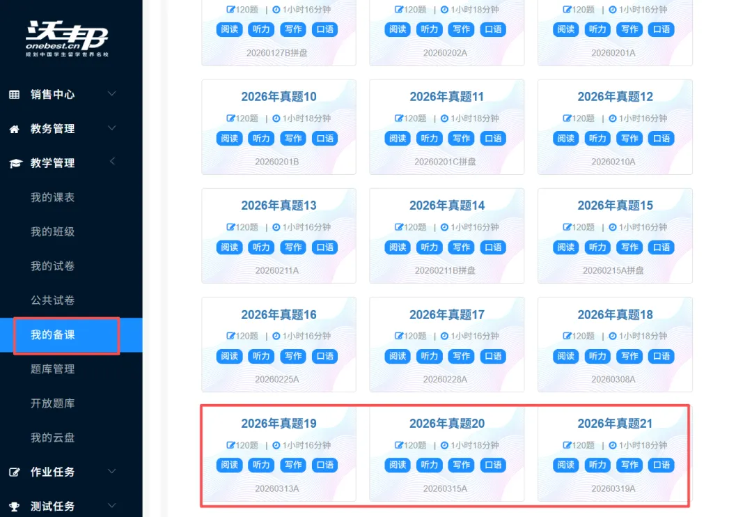 新托福/SAT暑假班来袭:压中真题、模考系统大升级,这个夏天助你高分上岸! 第12张