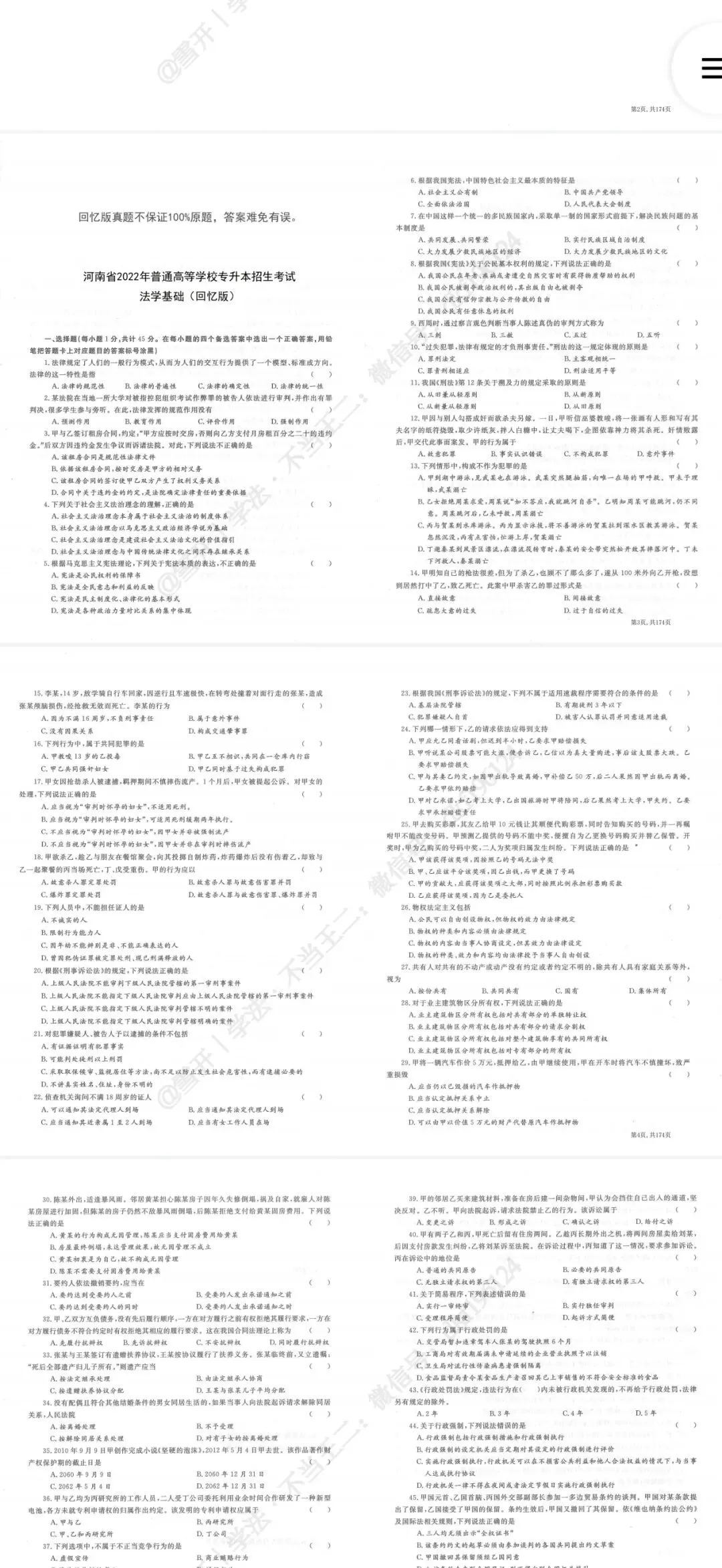 2027年河南专升本法学真题福利价2007-2026年法学基础(回忆版)全套20年+考点解析,一套搞定专业课,现发售价29.9元,纸质版包邮. 第3张 2027年河南专升本法学真题福利价2007-2026年法学基础(回忆版)全套20年+考点解析,一套搞定专业课,现发售价29.9元,纸质版包邮. 第3张