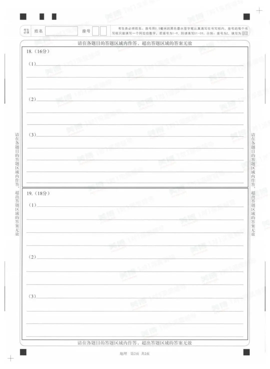 2026届“成都二诊”全科试卷及答案,今晚直播深度解析-高考冲刺提升技巧! 第26张