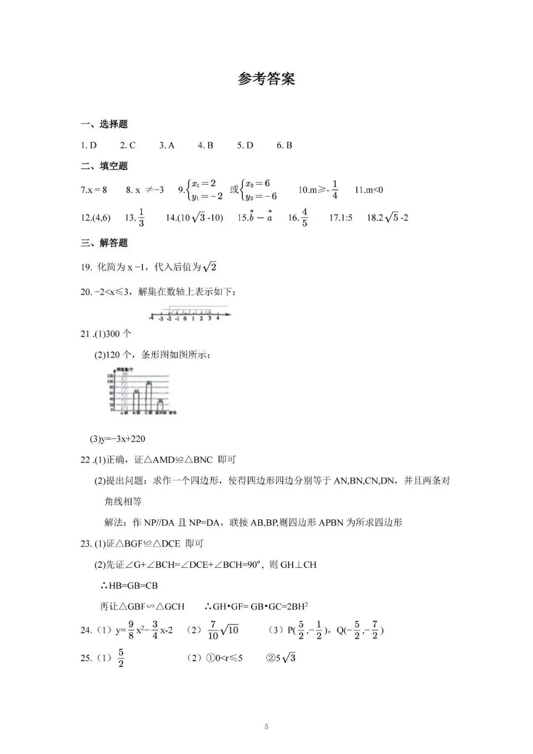2025上海各区初三二模数学试卷及答案 第7张