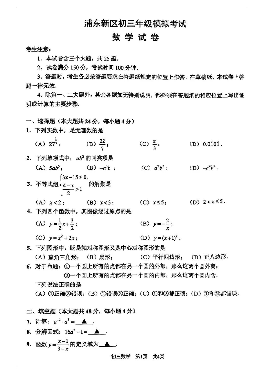 2025上海各区初三二模数学试卷及答案 第8张