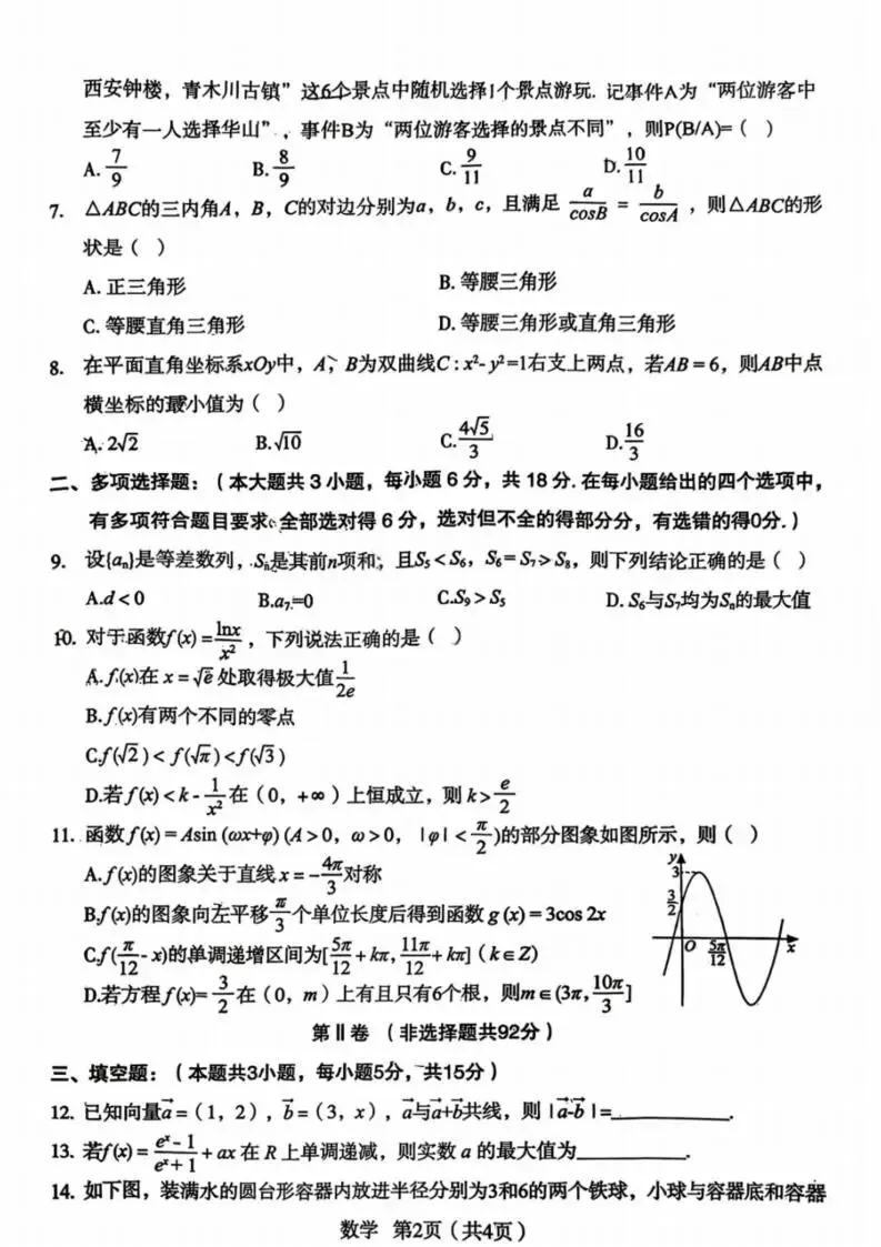 【高三】陕西省2026年宝鸡市高考模拟检测考试(二)(宝鸡二模) 第4张