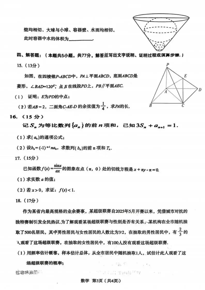 【高三】陕西省2026年宝鸡市高考模拟检测考试(二)(宝鸡二模) 第5张